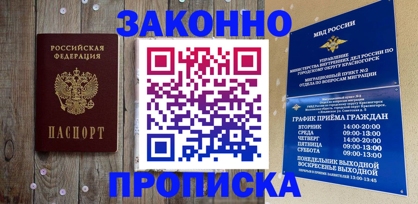 временная регистрация надежно в Глазове