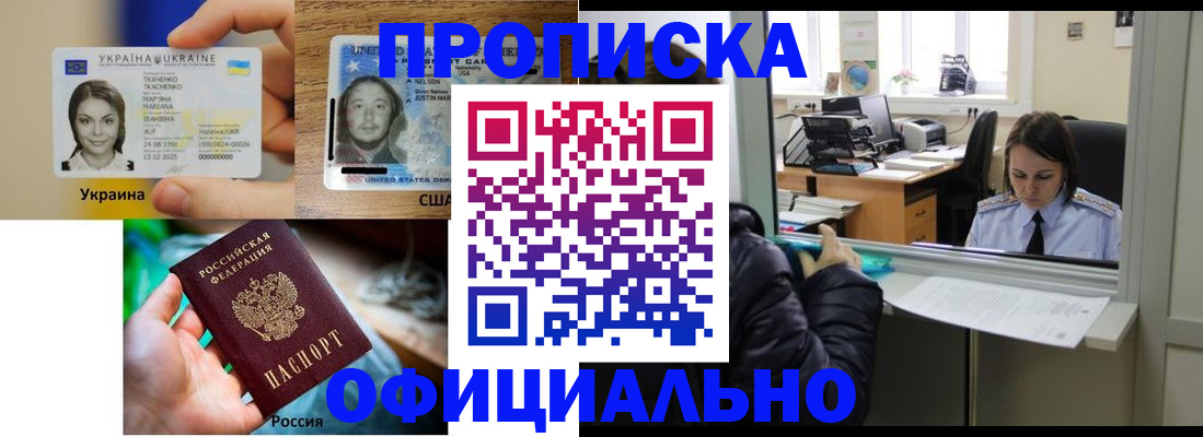 временная регистрация купить в Глазове