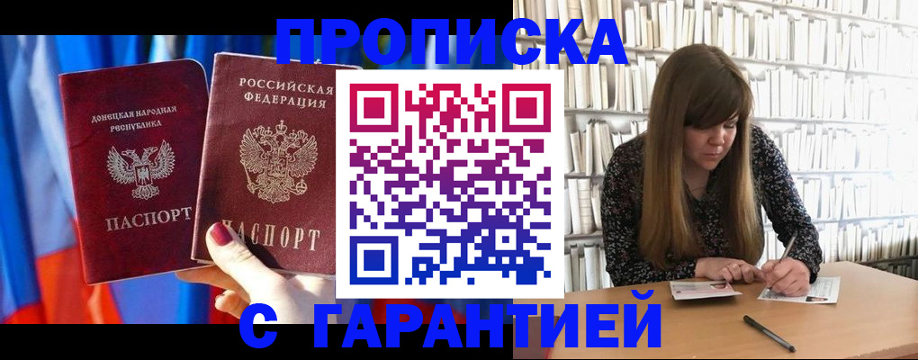 прописка гарантия в Глазове