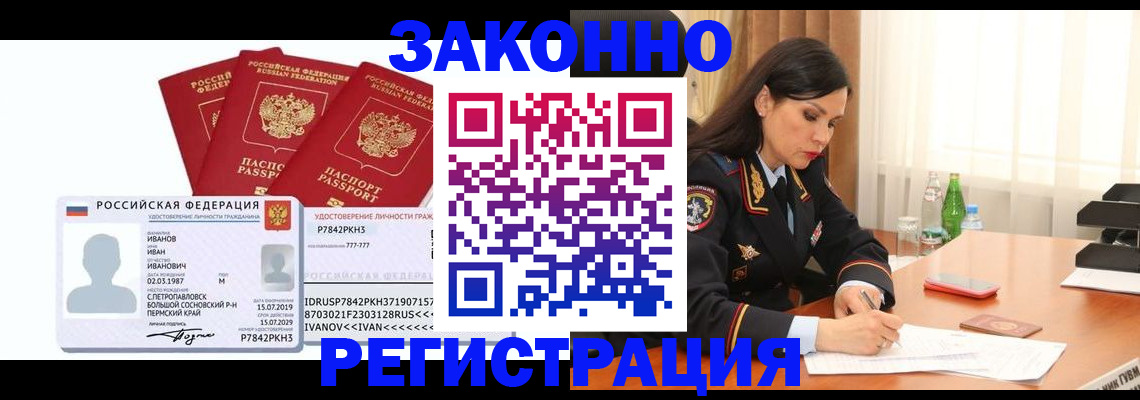 временная регистрация адрес в Глазове