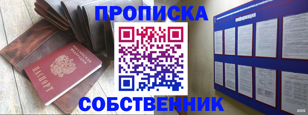 прописка гарантия в Глазове
